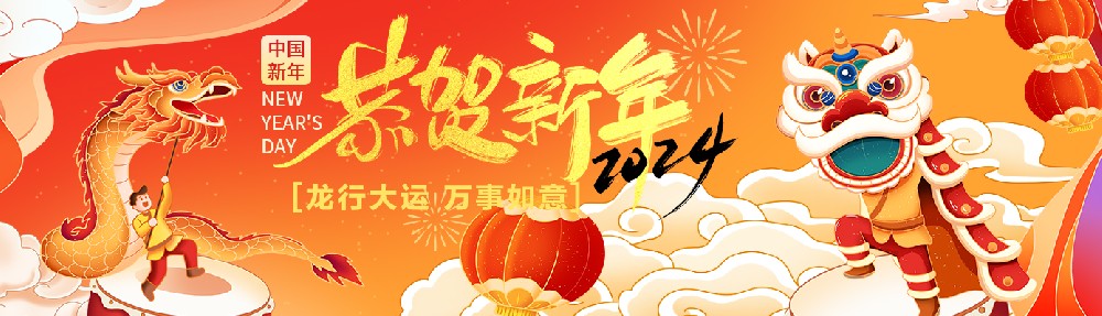 萬(wàn)豪祝大家新年行大運(yùn)，龍行龘龘，前程?hào)T朤！