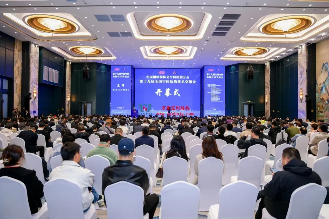 聚焦哈工大！浙江萬豪空間結(jié)構(gòu)集團廣州海應項目閃耀全國空間結(jié)構(gòu)技術(shù)交流會