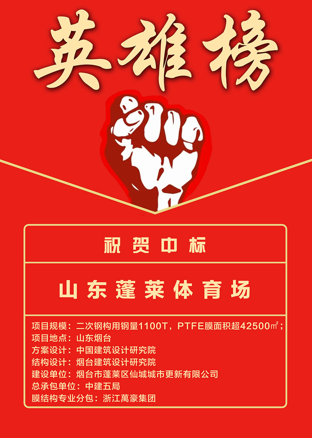 萬豪中標-山東蓬萊PEFE膜結(jié)構(gòu)體育場 萬豪中標-山東蓬萊PEFE膜結(jié)構(gòu)體育場