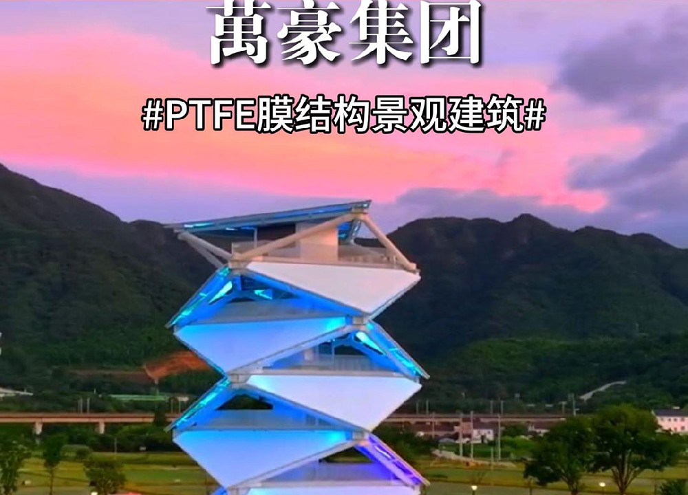 PTFE膜結(jié)構(gòu)景觀建筑藝術(shù)