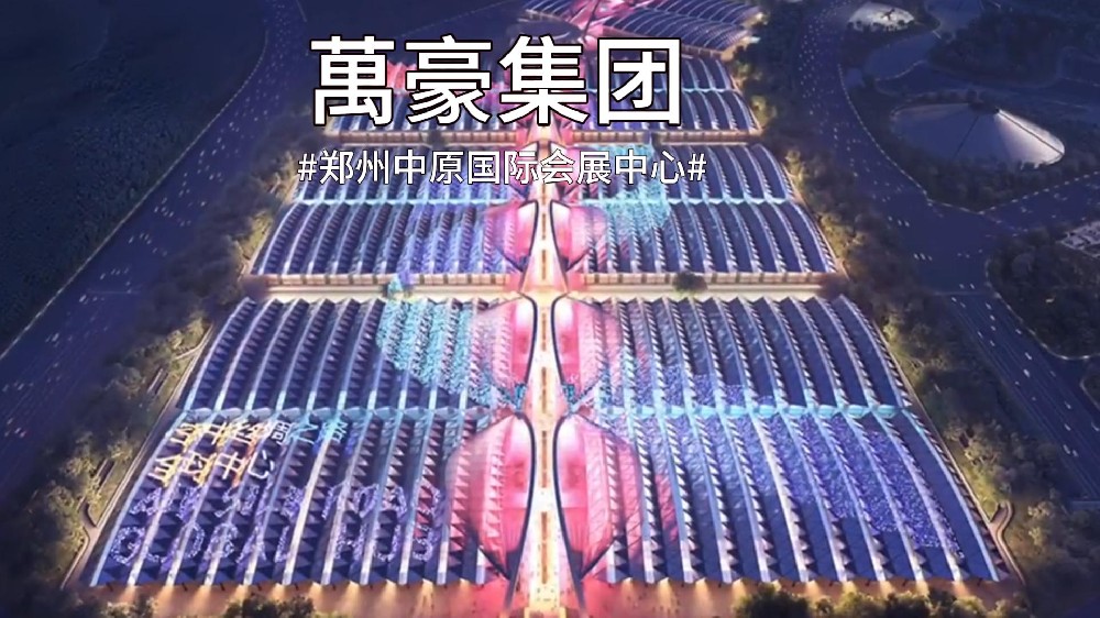 膜結(jié)構(gòu)會(huì)展新地標(biāo)-鄭州中原國際會(huì)展中心