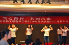 萬(wàn)豪2017迎新年會(huì)